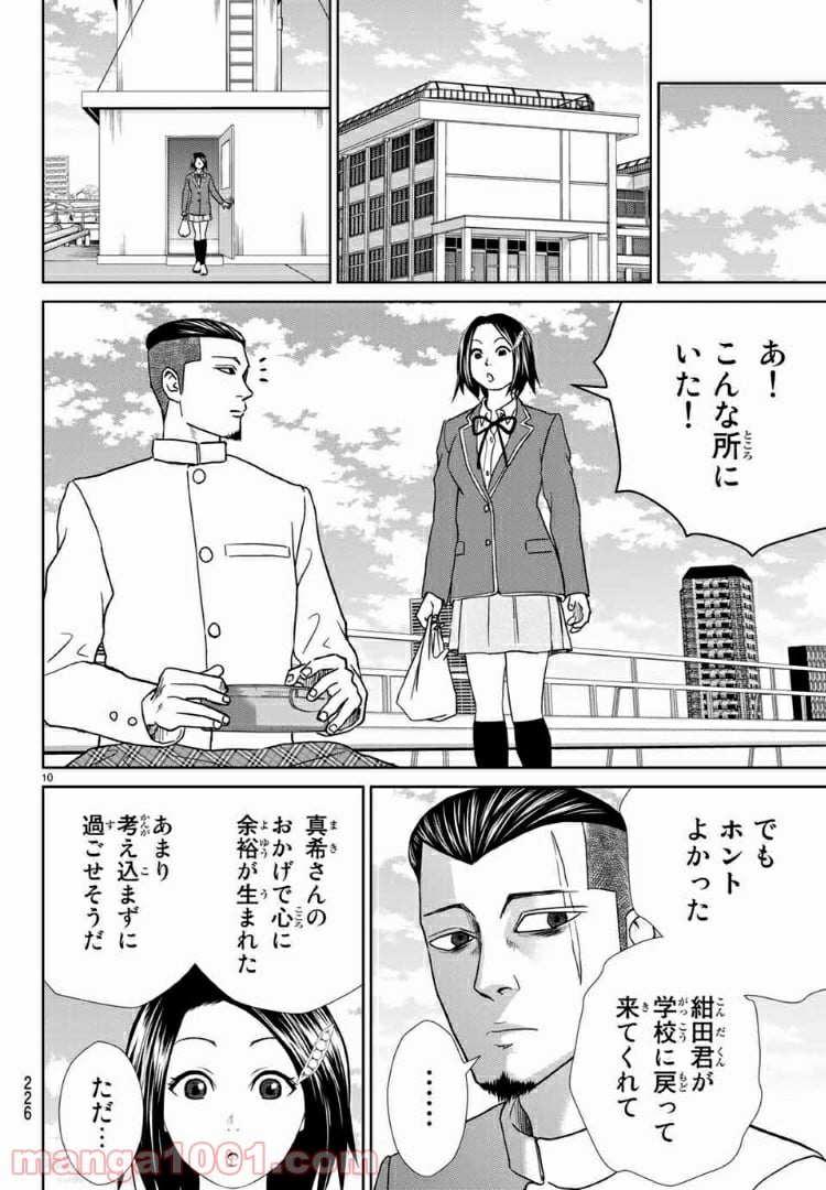 紺田照の合法レシピ - 第61話 - Page 10