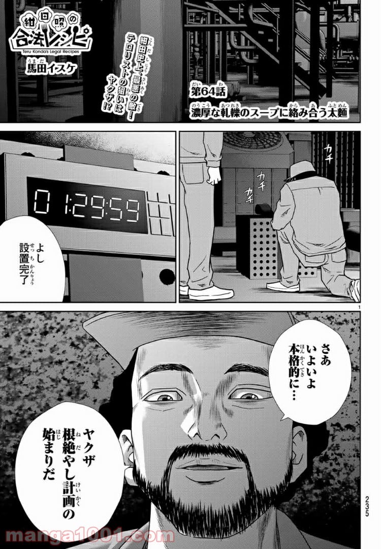 紺田照の合法レシピ - 第62話 - Page 1