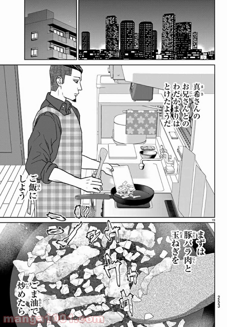 紺田照の合法レシピ - 第62話 - Page 19