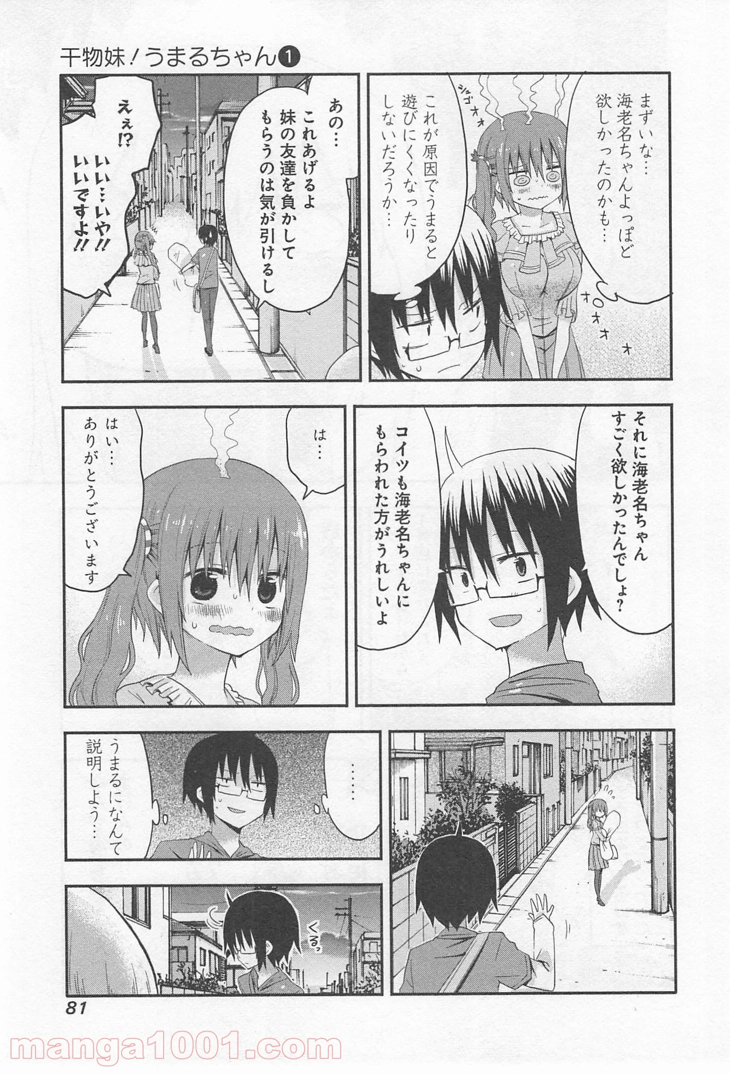 干物妹!うまるちゃん - 第9話 - Page 7