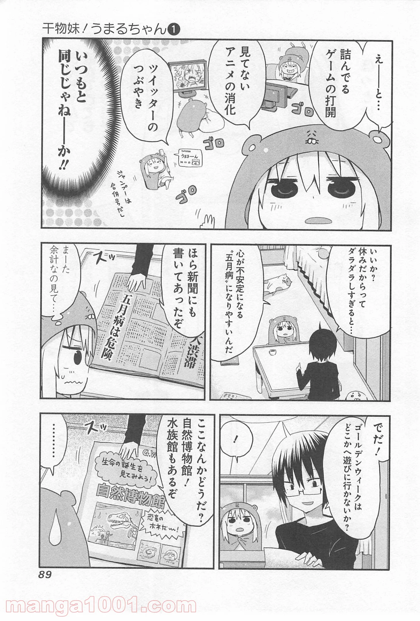 干物妹!うまるちゃん - 第10話 - Page 5