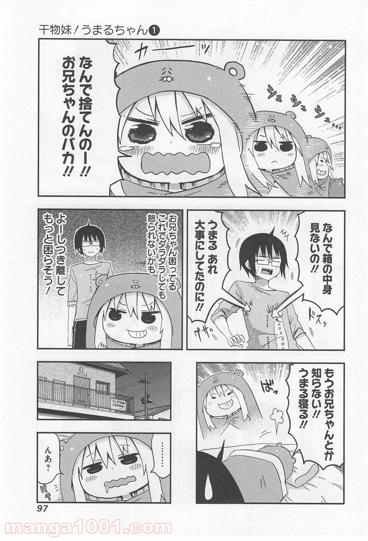 干物妹!うまるちゃん - 第11話 - Page 5