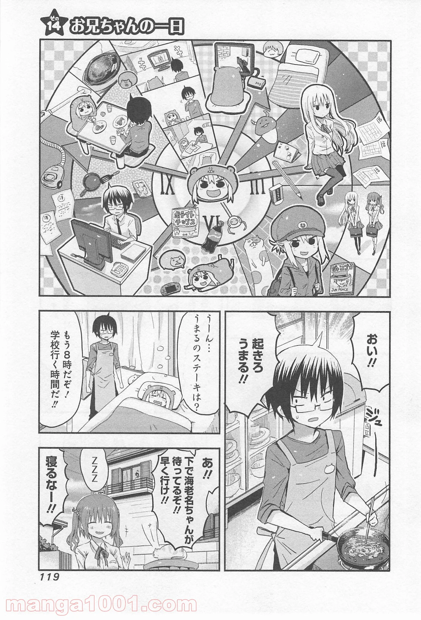 干物妹!うまるちゃん - 第14話 - Page 1