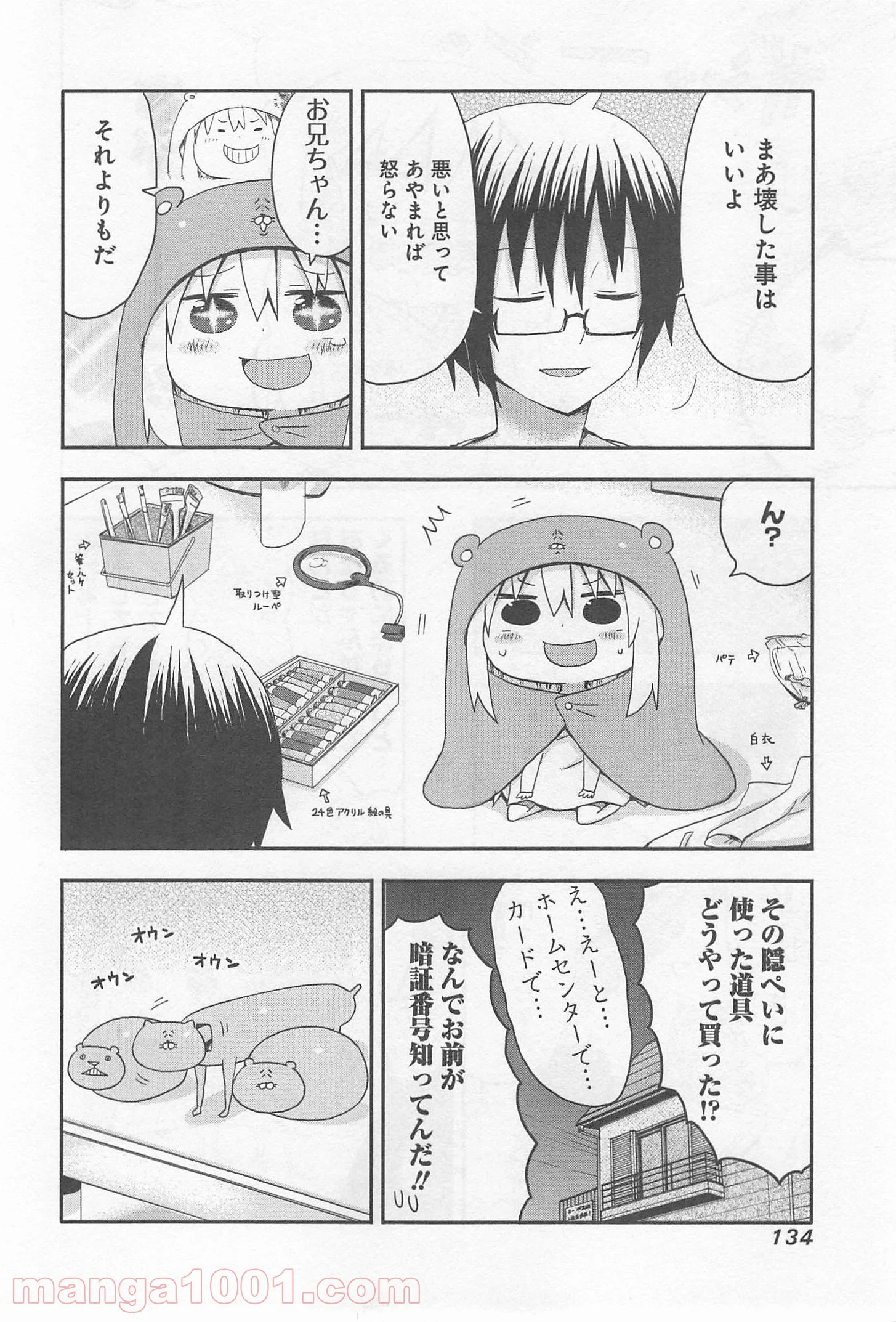 干物妹!うまるちゃん - 第15話 - Page 8