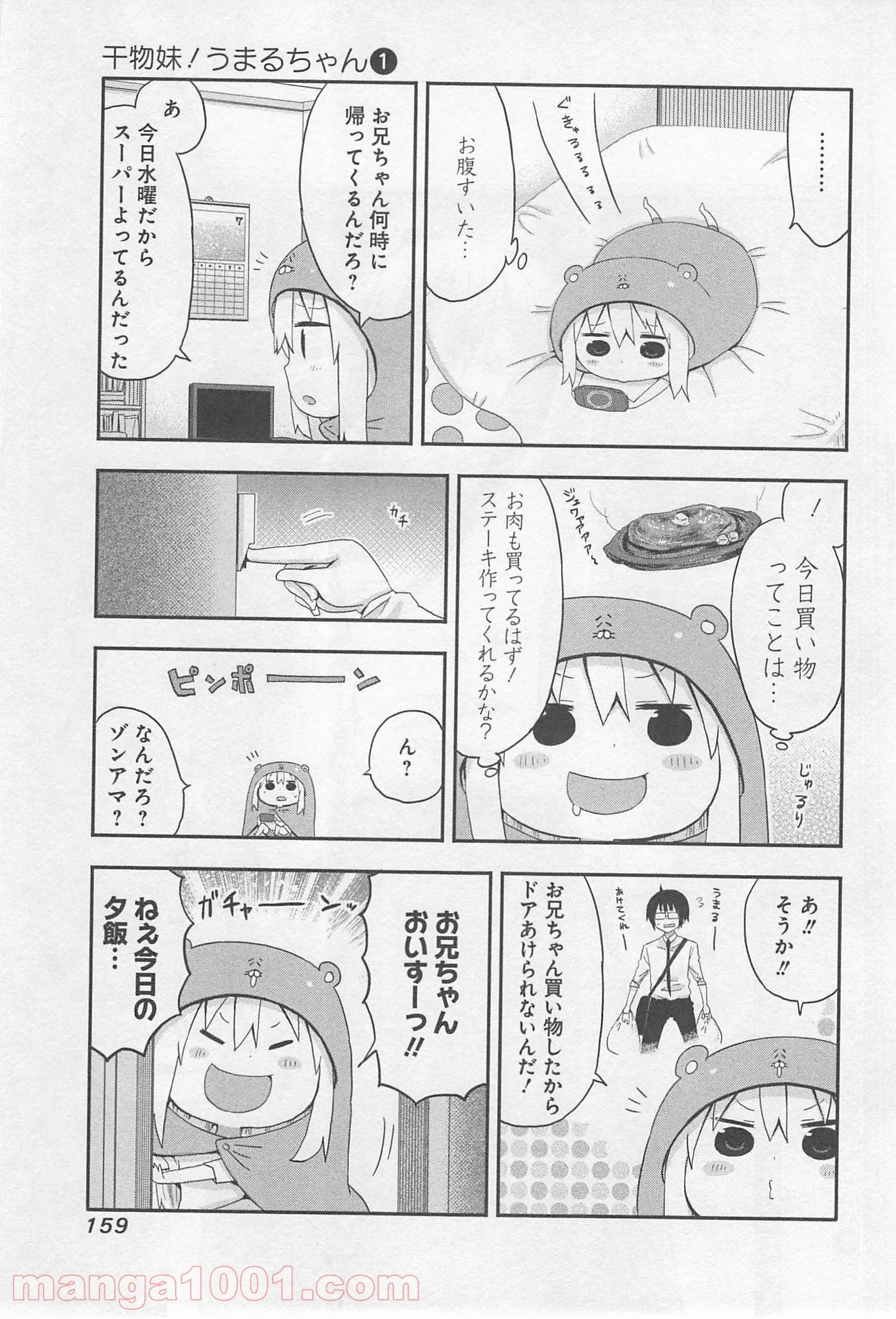 干物妹!うまるちゃん - 第18話 - Page 7