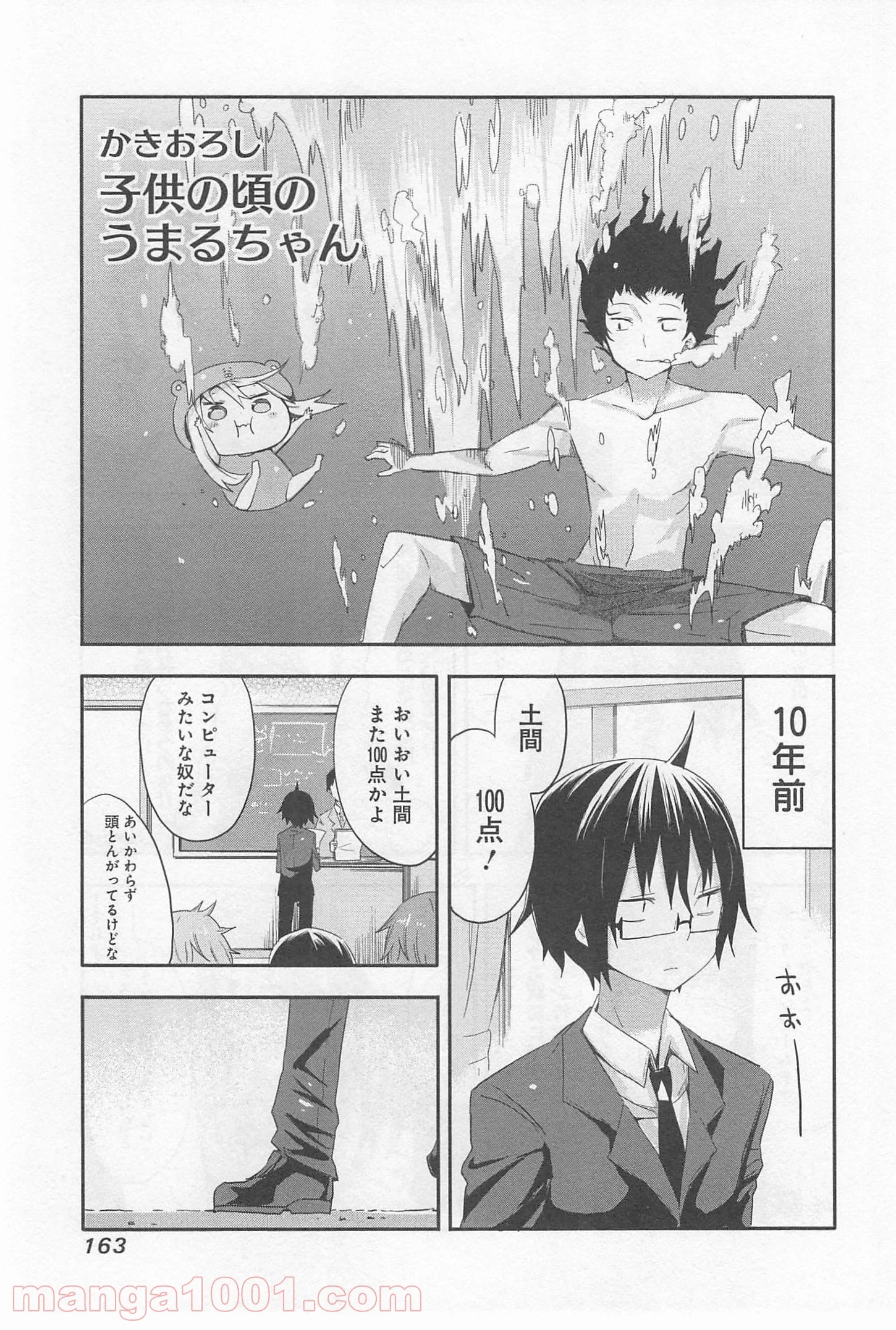 干物妹!うまるちゃん 第18.5話 - Trang 1