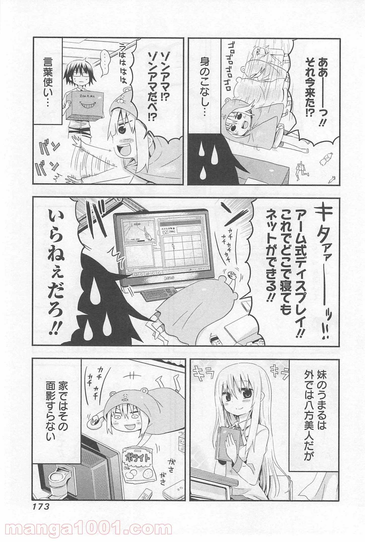 干物妹!うまるちゃん 第18.5話 - Trang 11