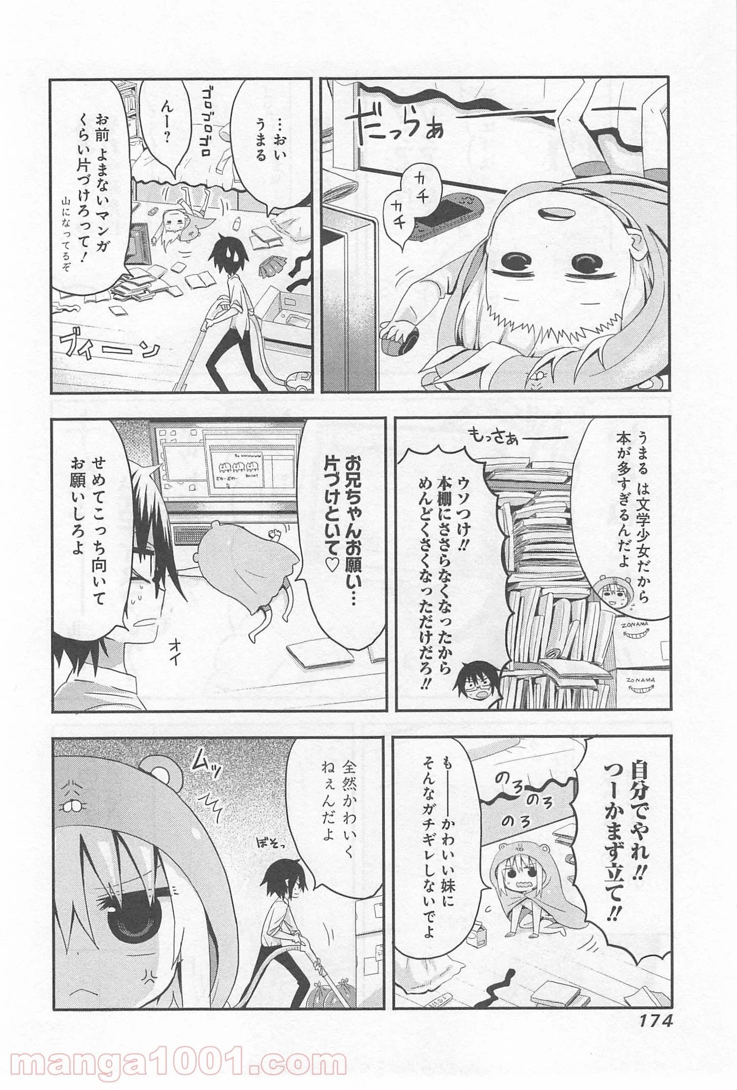 干物妹!うまるちゃん 第18.5話 - Trang 12