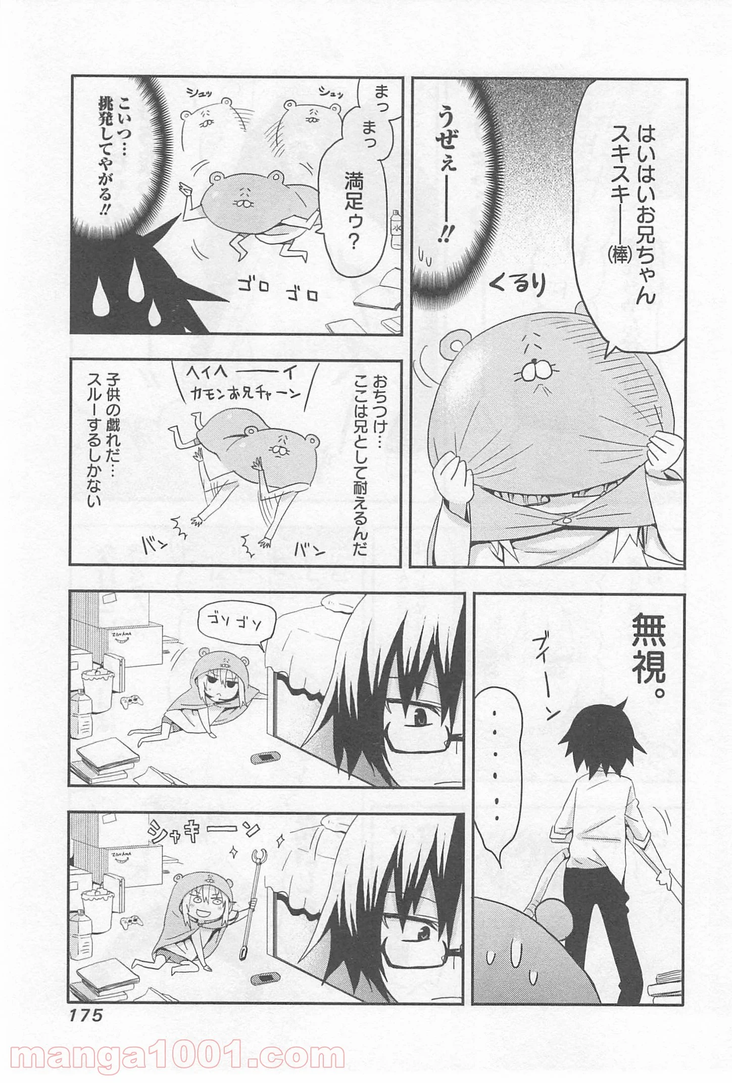 干物妹!うまるちゃん 第18.5話 - Trang 13