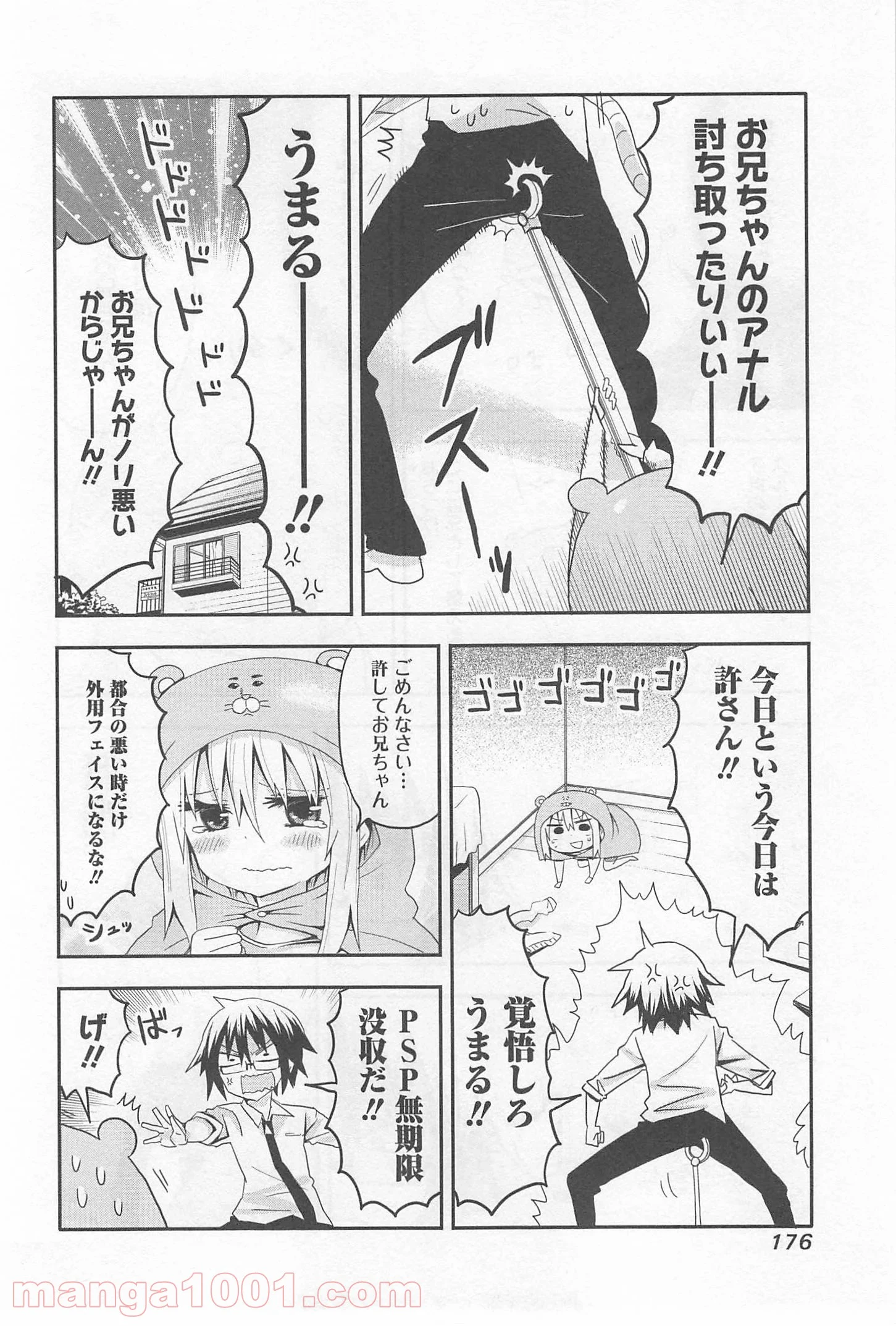 干物妹!うまるちゃん 第18.5話 - Trang 14
