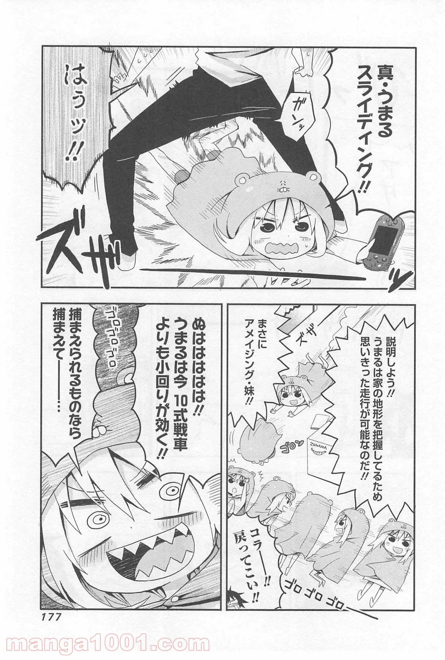 干物妹!うまるちゃん 第18.5話 - Trang 15