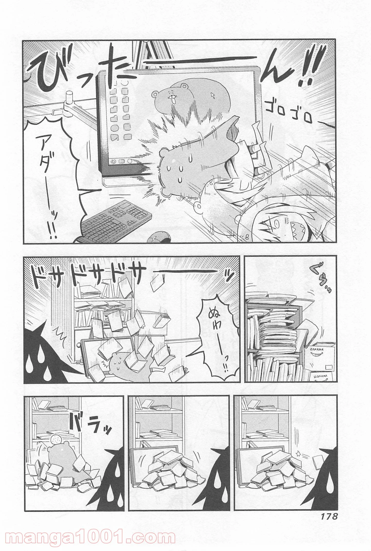 干物妹!うまるちゃん 第18.5話 - Trang 16