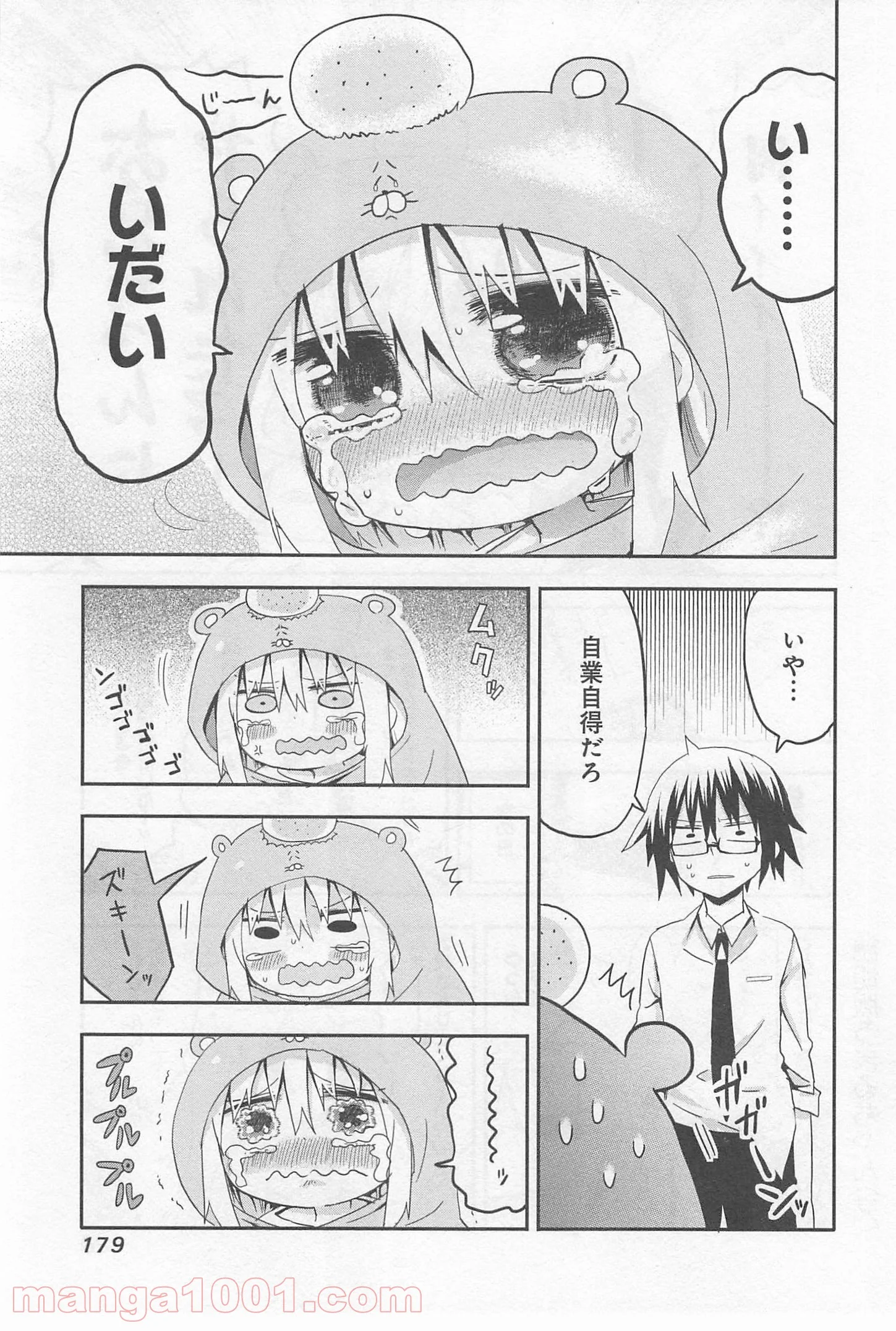 干物妹!うまるちゃん 第18.5話 - Trang 17