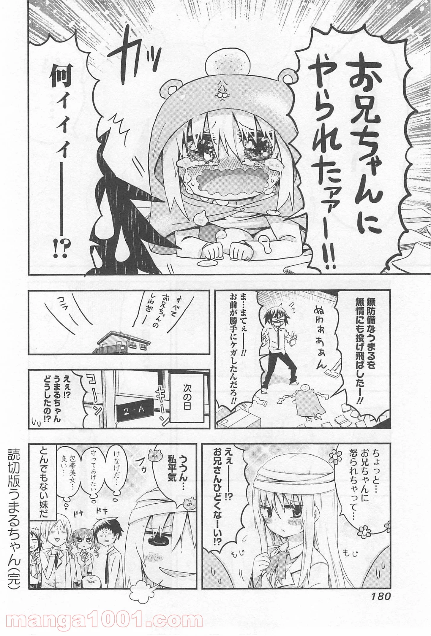 干物妹!うまるちゃん 第18.5話 - Trang 18