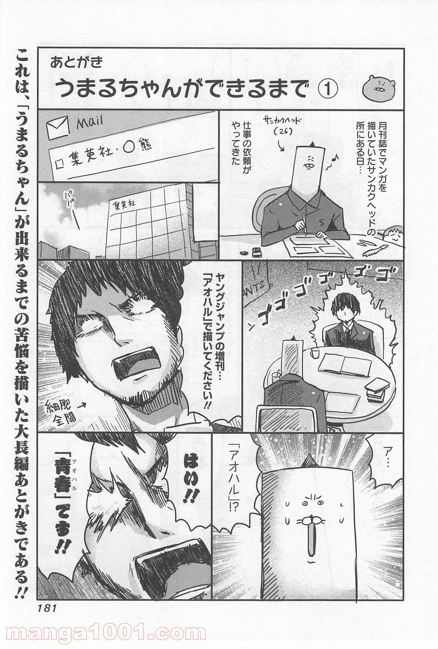干物妹!うまるちゃん 第18.5話 - Trang 19