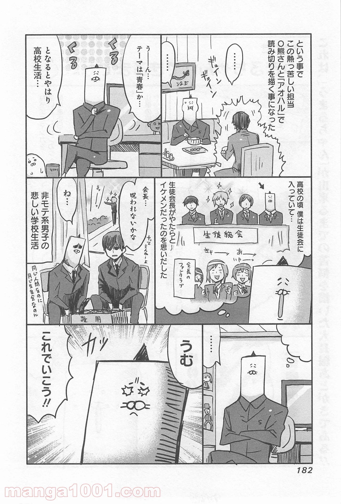 干物妹!うまるちゃん 第18.5話 - Trang 20