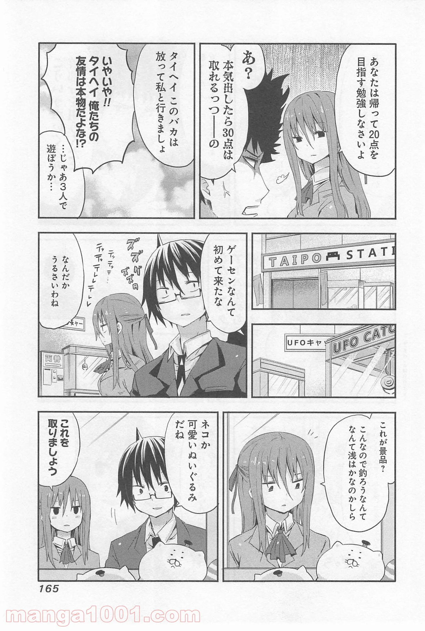 干物妹!うまるちゃん 第18.5話 - Trang 3