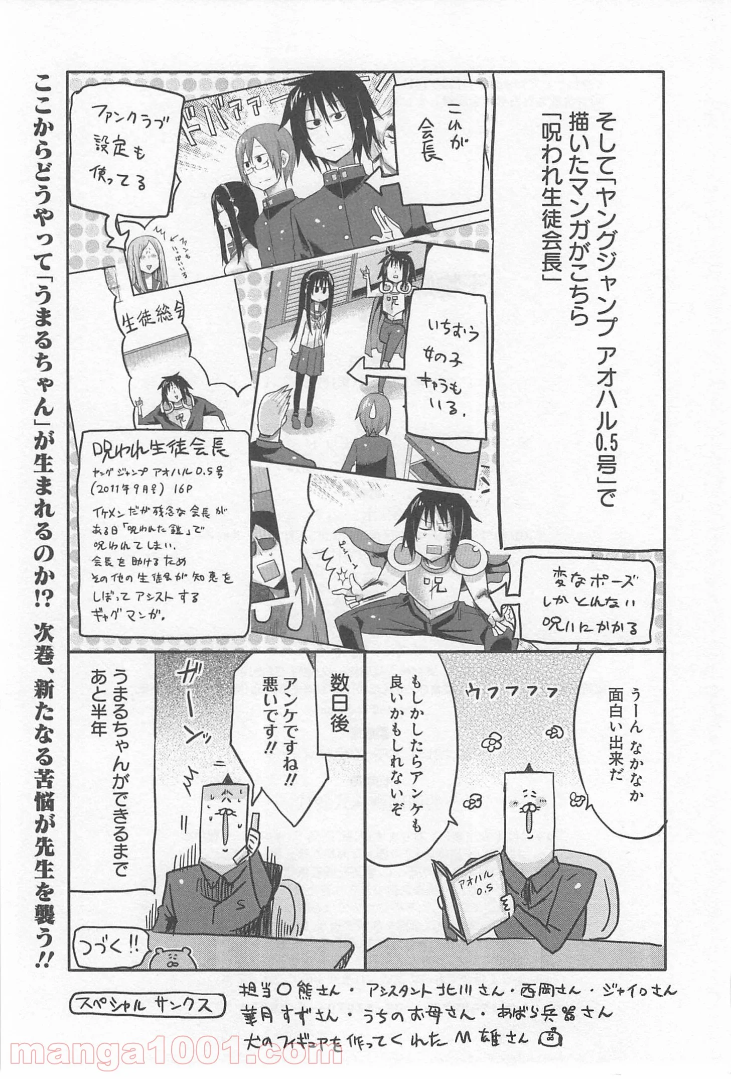 干物妹!うまるちゃん 第18.5話 - Trang 21