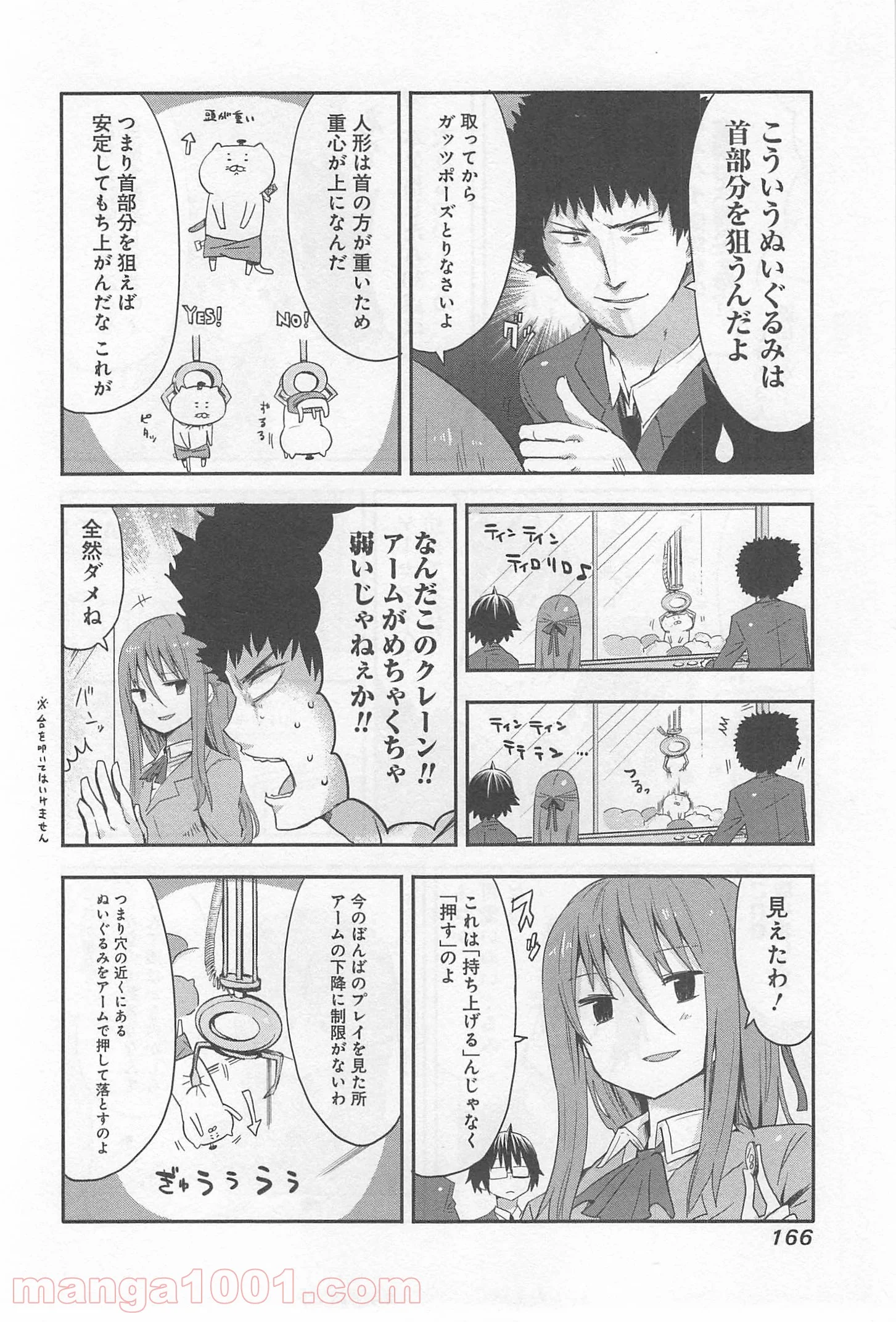 干物妹!うまるちゃん 第18.5話 - Trang 4