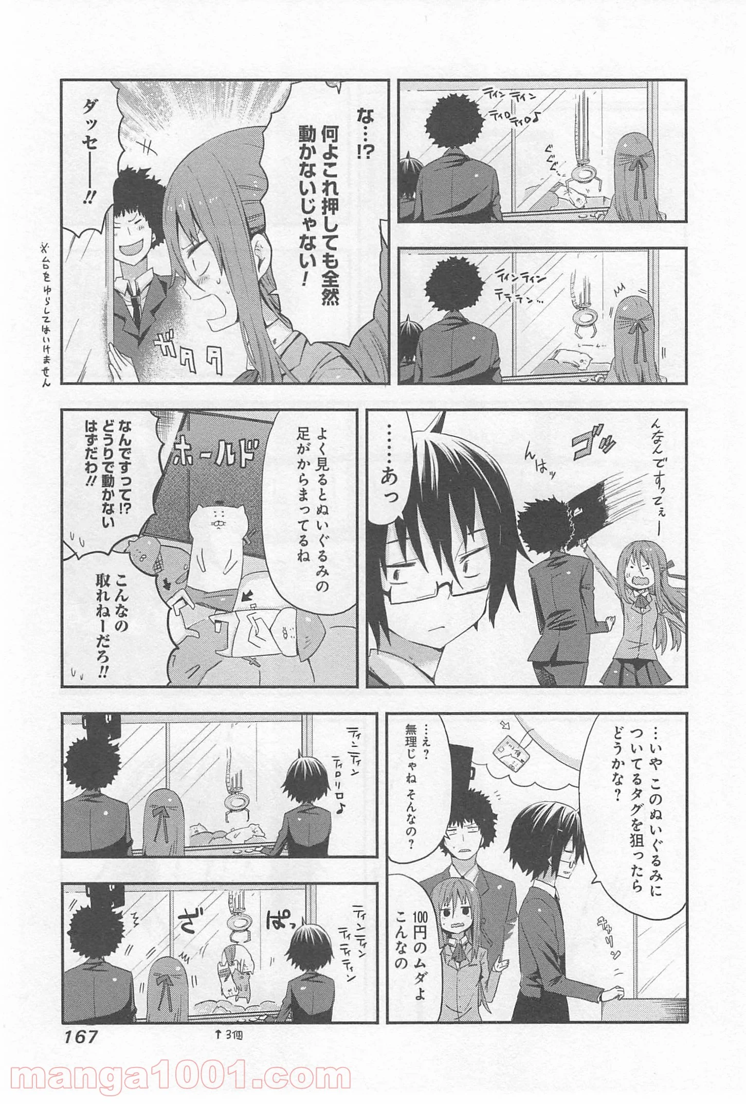 干物妹!うまるちゃん 第18.5話 - Trang 5