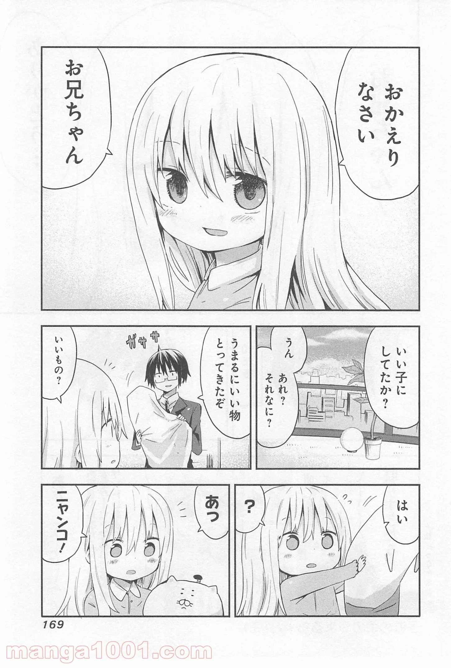 干物妹!うまるちゃん 第18.5話 - Trang 7