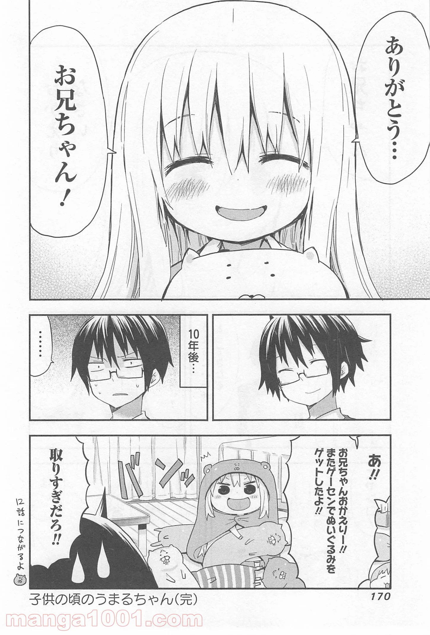 干物妹!うまるちゃん 第18.5話 - Trang 8