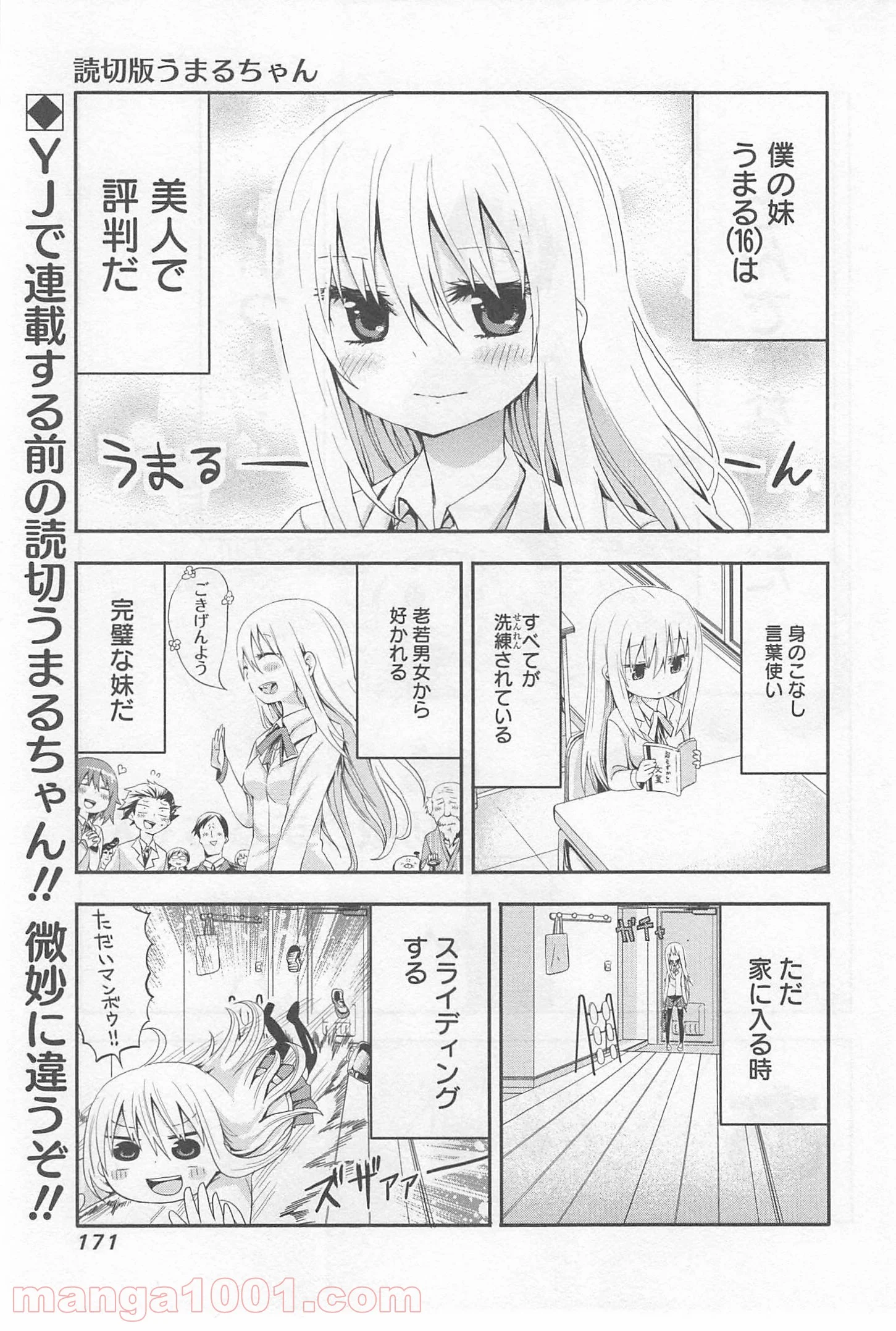 干物妹!うまるちゃん 第18.5話 - Trang 9