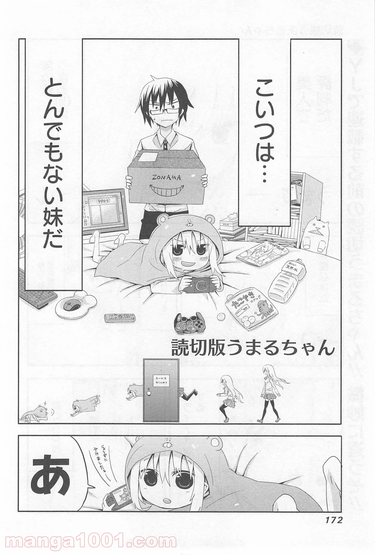 干物妹!うまるちゃん 第18.5話 - Trang 10