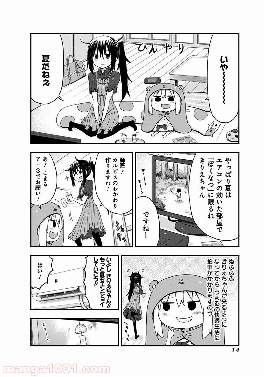 干物妹!うまるちゃん - 第20話 - Page 2