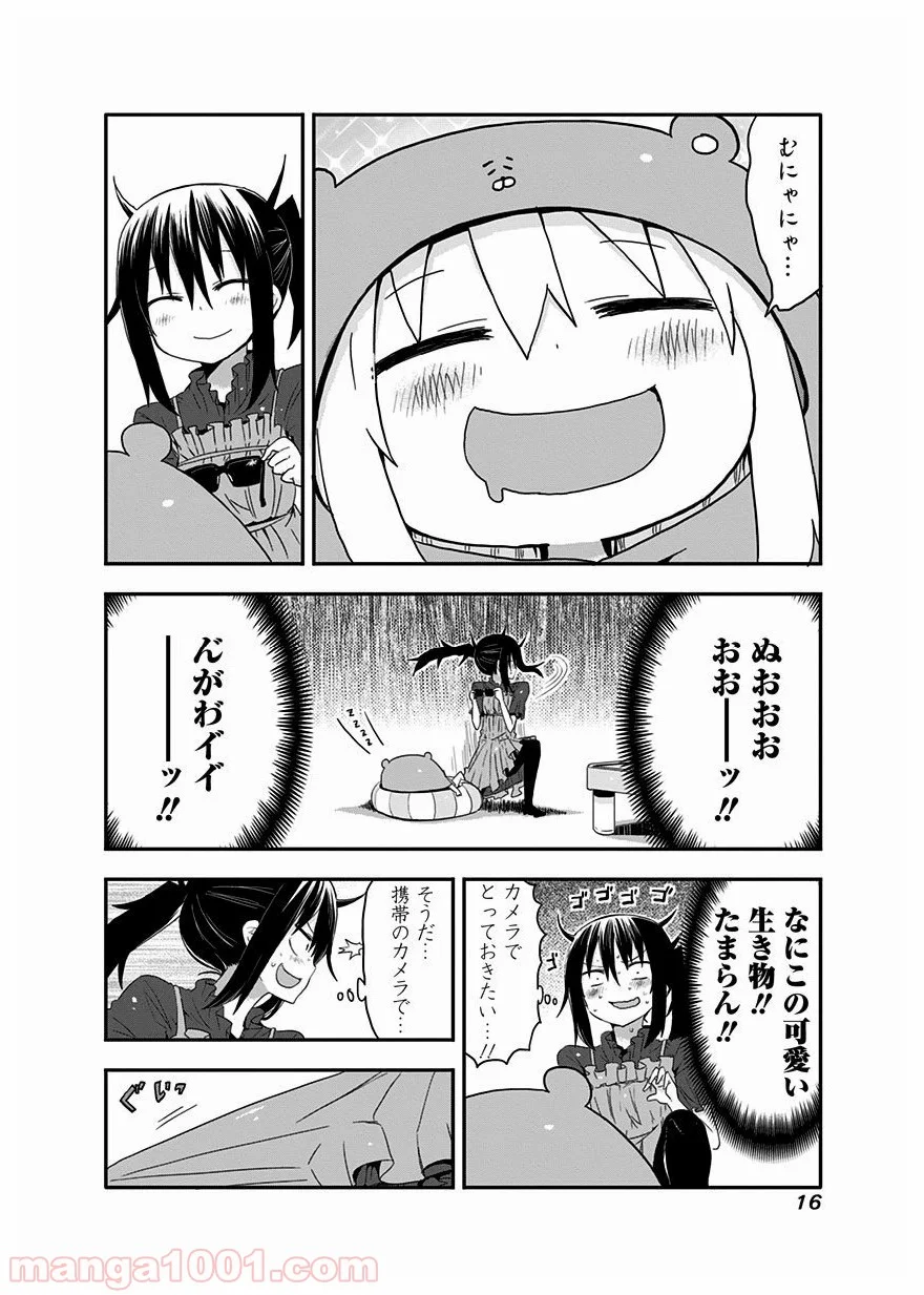 干物妹!うまるちゃん - 第20話 - Page 4