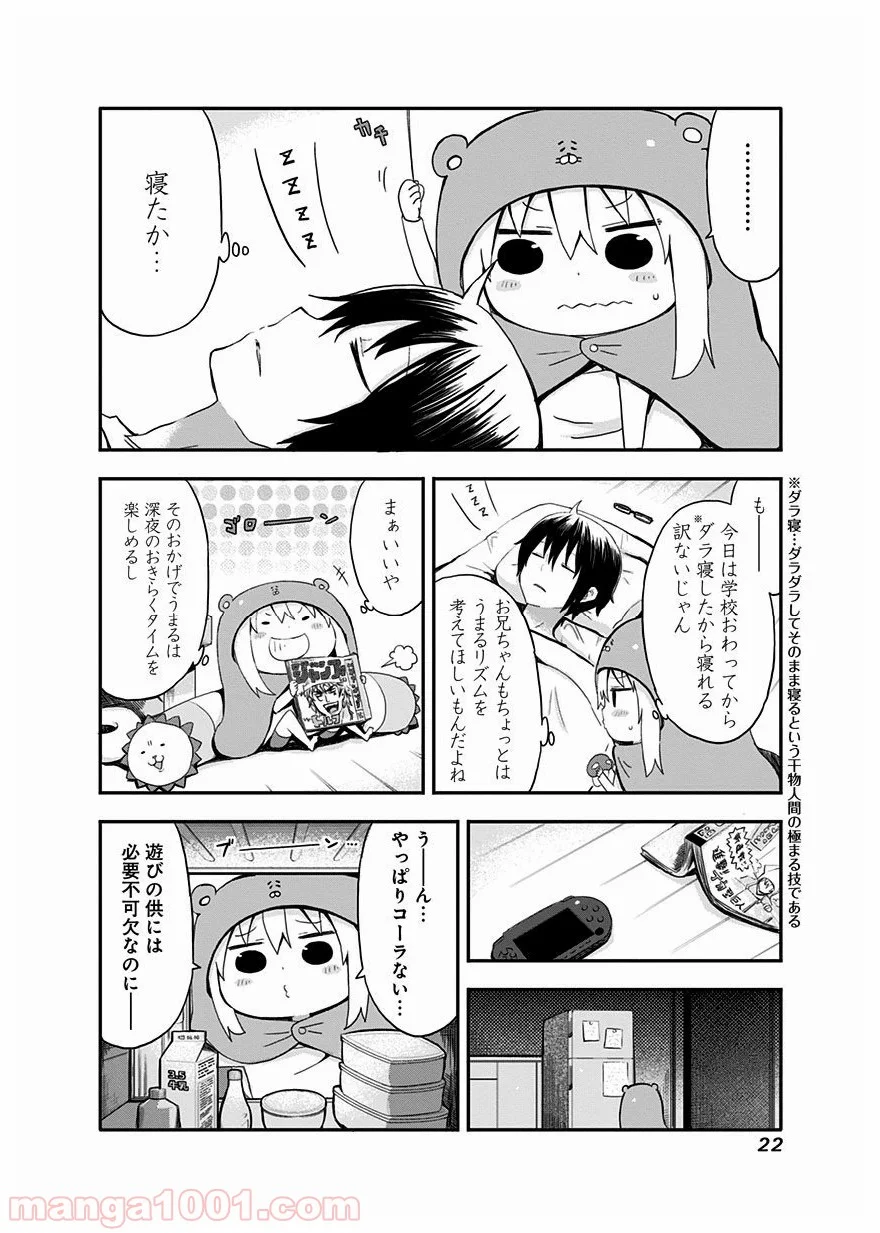 干物妹!うまるちゃん - 第21話 - Page 2