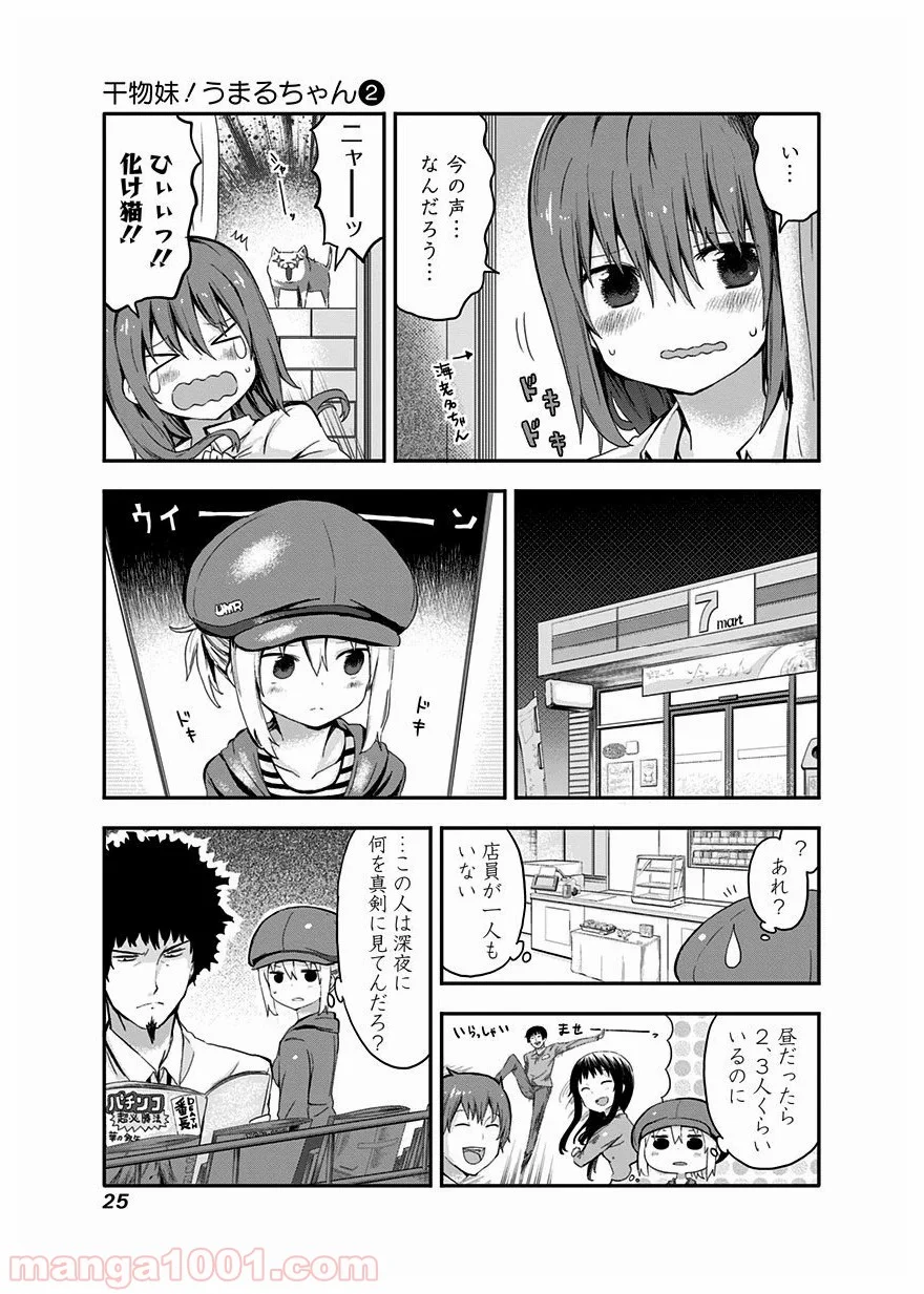 干物妹!うまるちゃん - 第21話 - Page 5