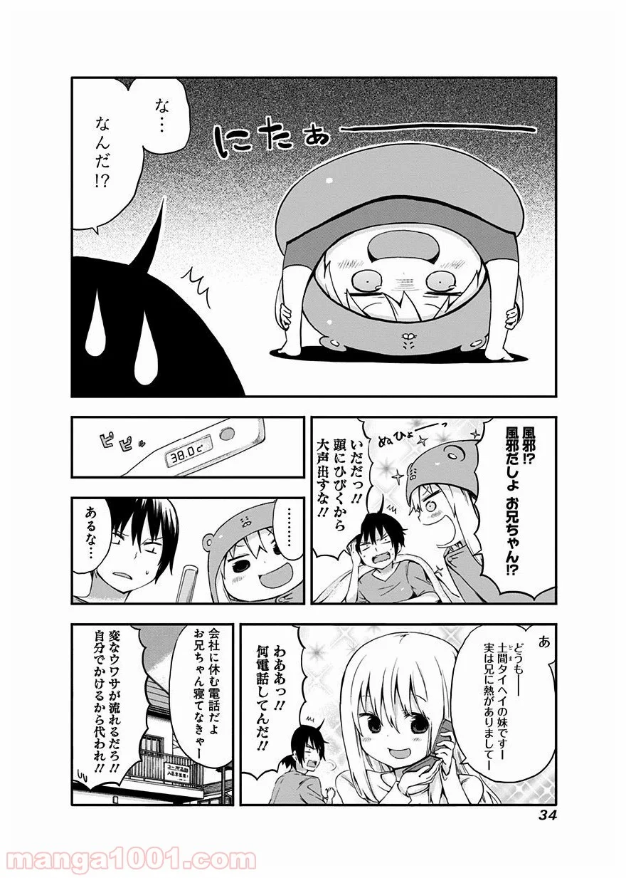 干物妹!うまるちゃん - 第22話 - Page 5