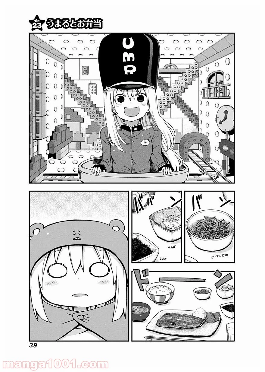 干物妹!うまるちゃん - 第23話 - Page 1