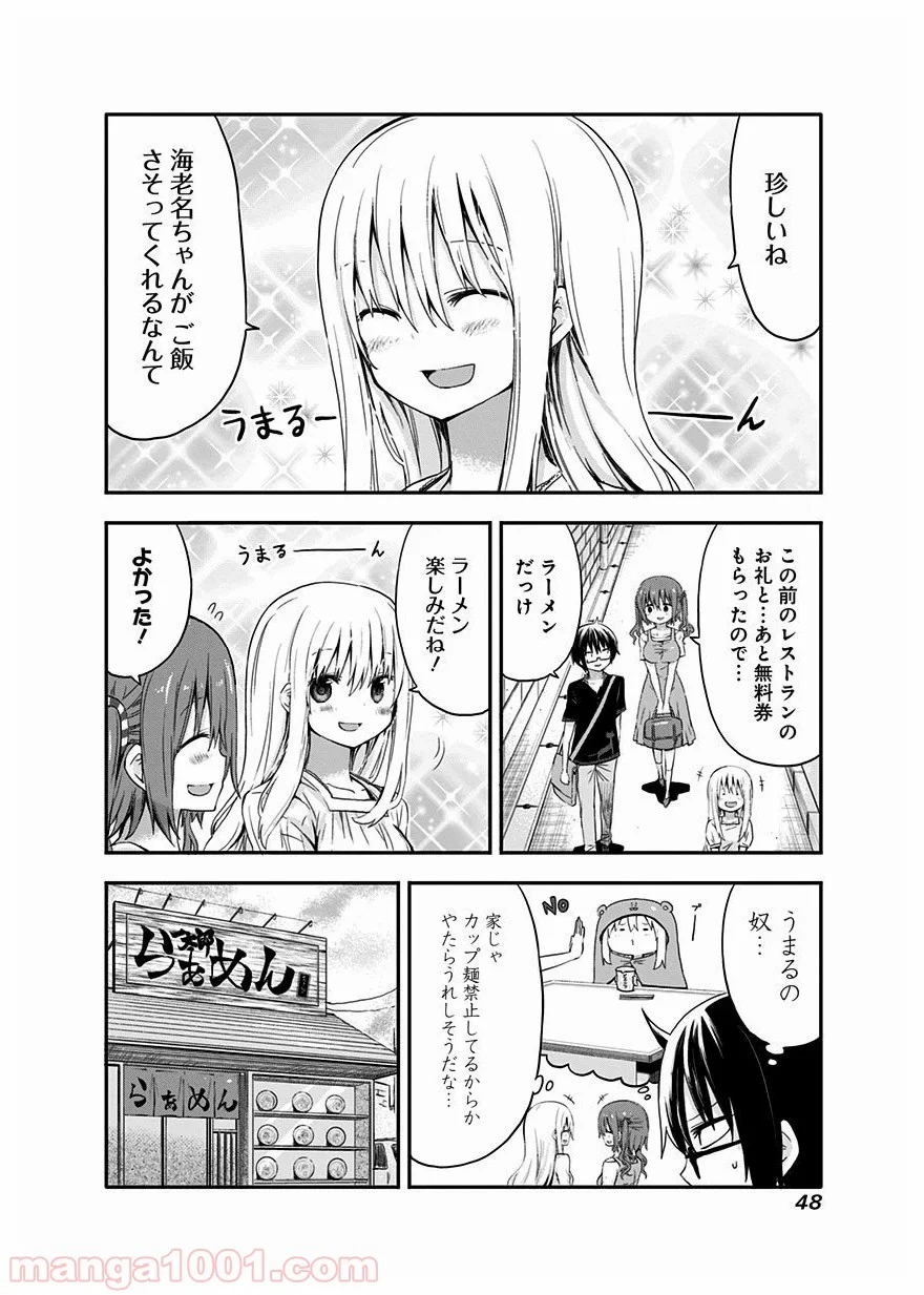 干物妹!うまるちゃん - 第24話 - Page 2