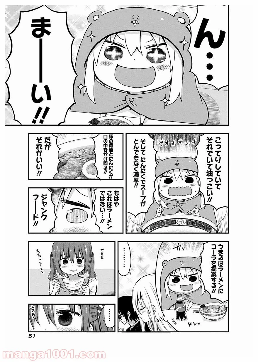 干物妹!うまるちゃん - 第24話 - Page 5