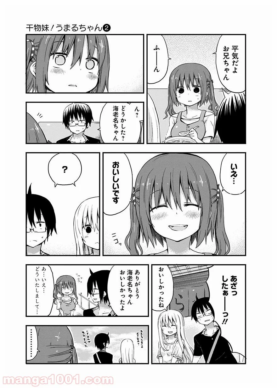 干物妹!うまるちゃん - 第24話 - Page 7