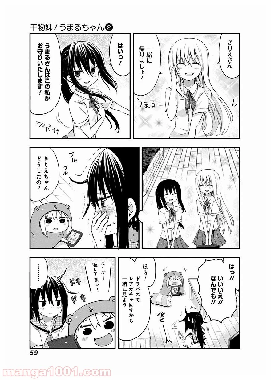 干物妹!うまるちゃん - 第25話 - Page 3