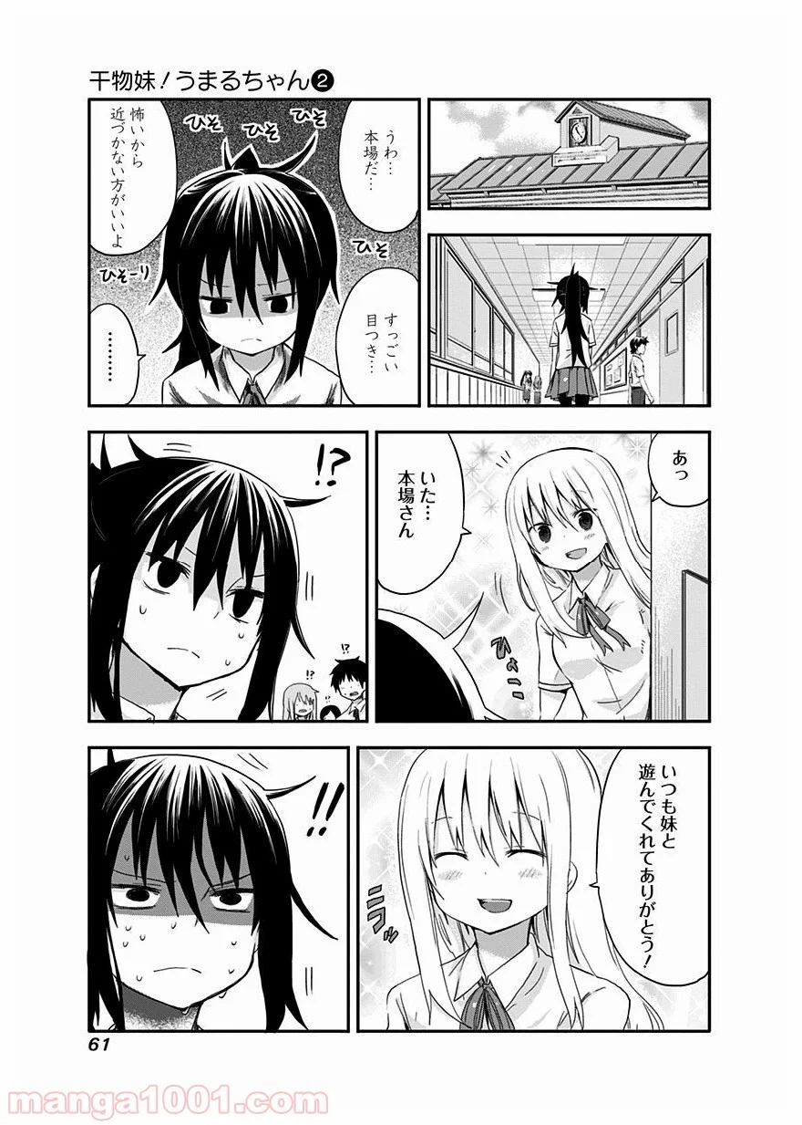 干物妹!うまるちゃん - 第25話 - Page 5