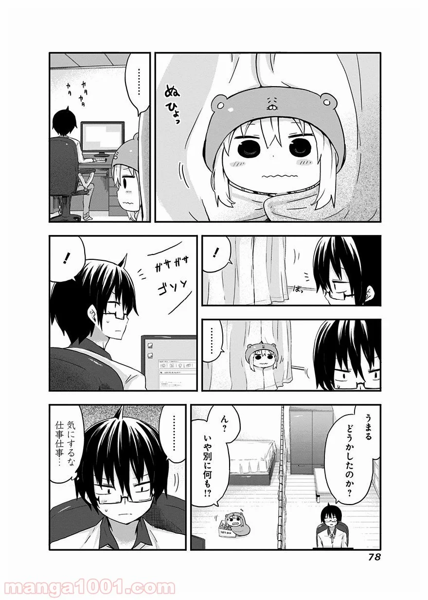 干物妹!うまるちゃん - 第27話 - Page 6