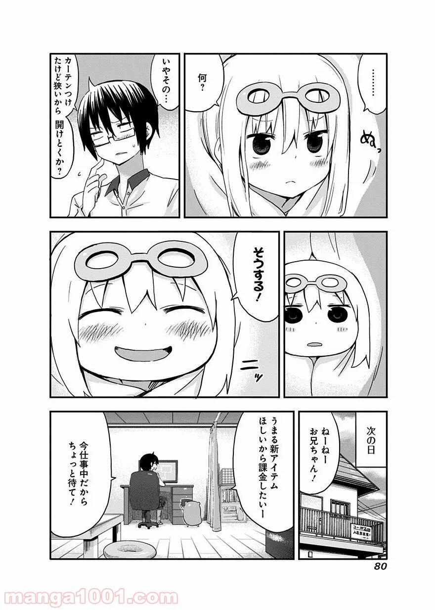 干物妹!うまるちゃん - 第27話 - Page 8