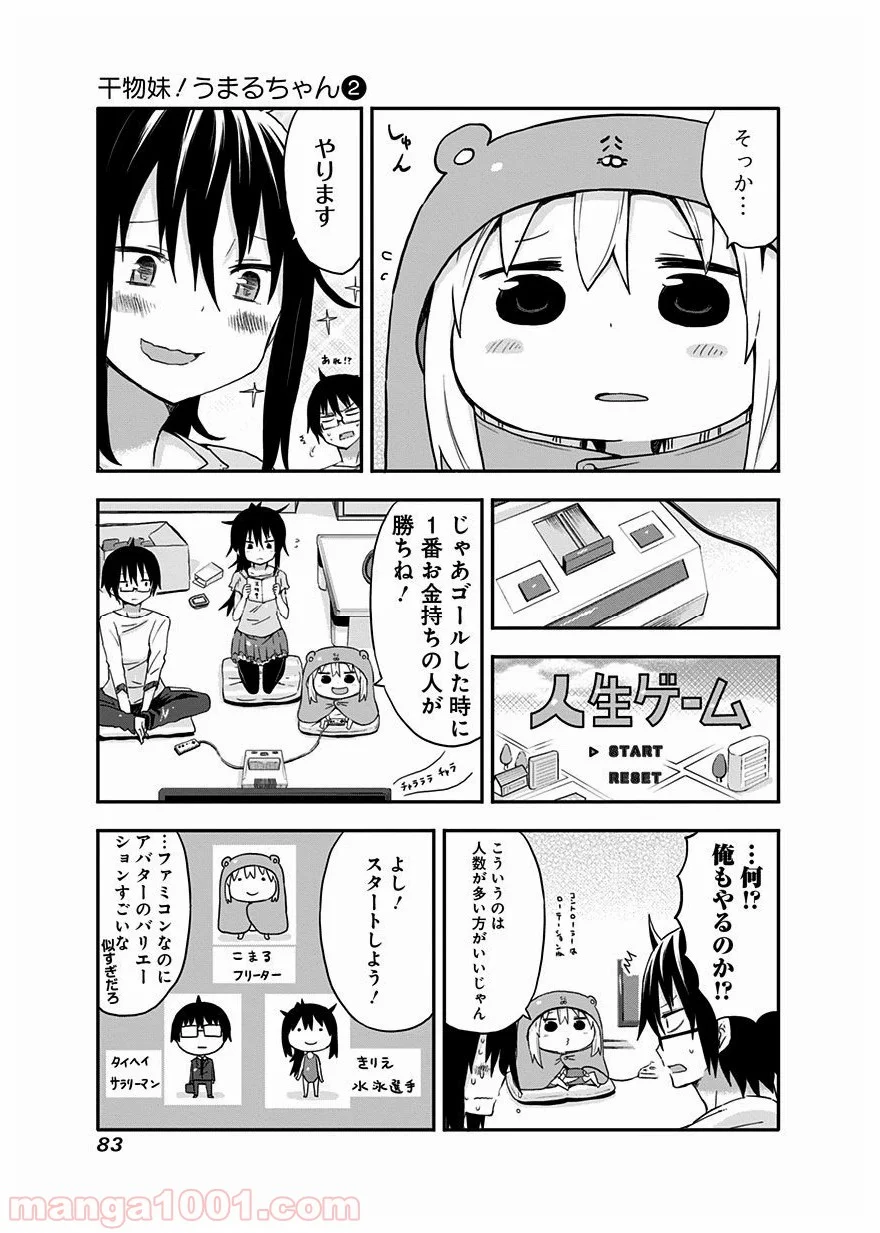 干物妹!うまるちゃん - 第28話 - Page 3