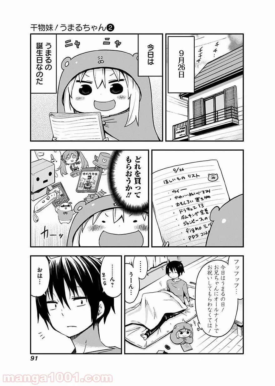 干物妹!うまるちゃん - 第29話 - Page 2