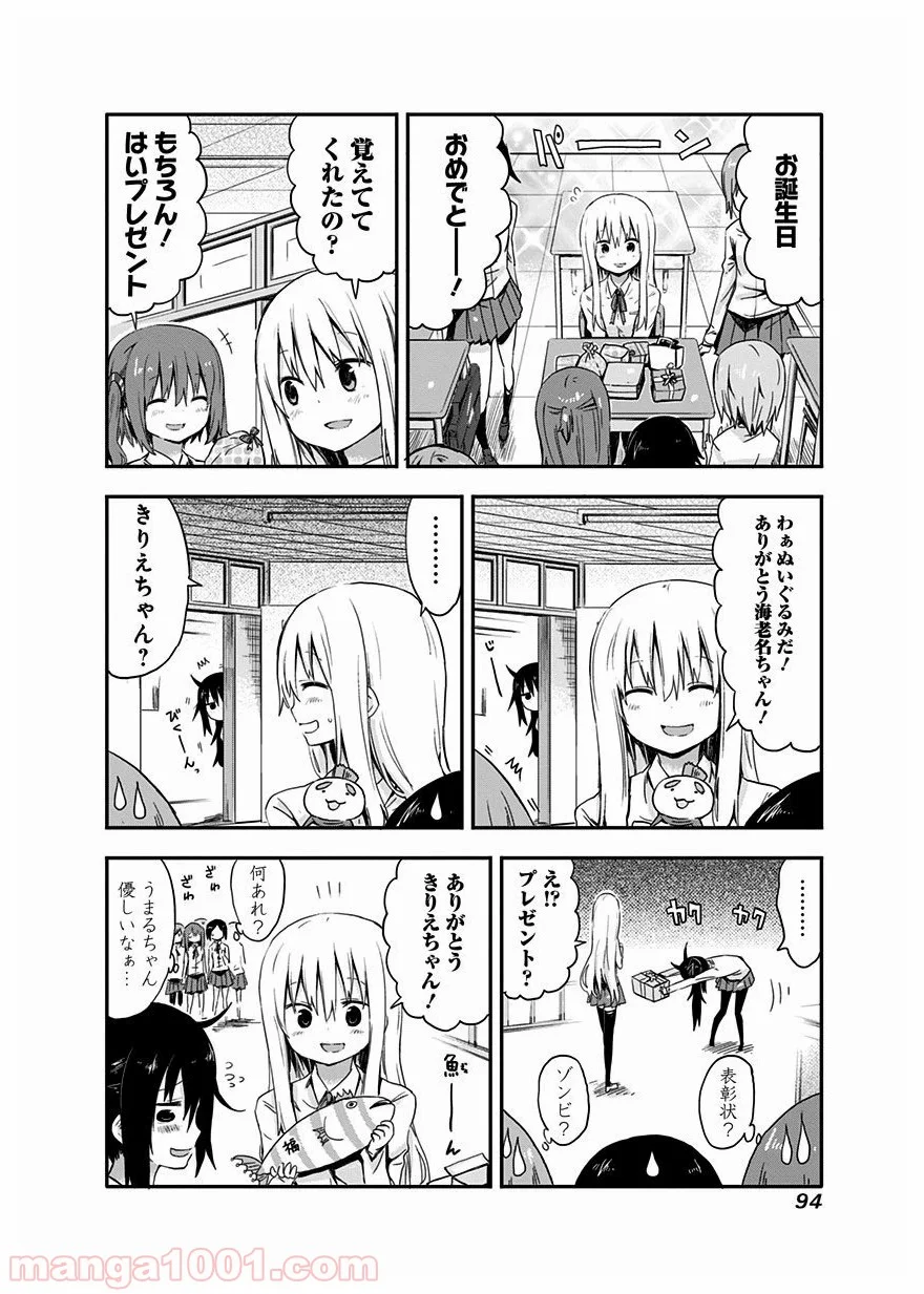 干物妹!うまるちゃん - 第29話 - Page 5