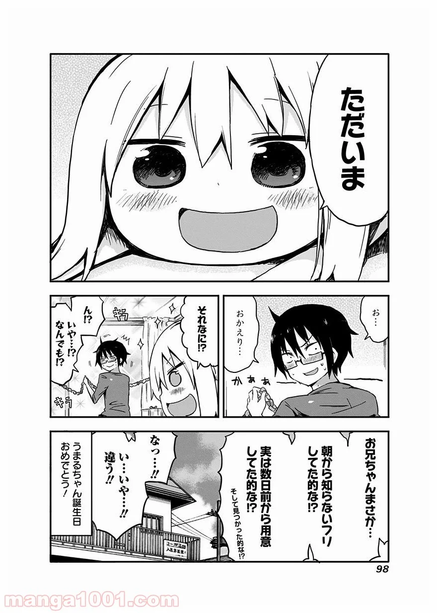 干物妹!うまるちゃん - 第29話 - Page 9