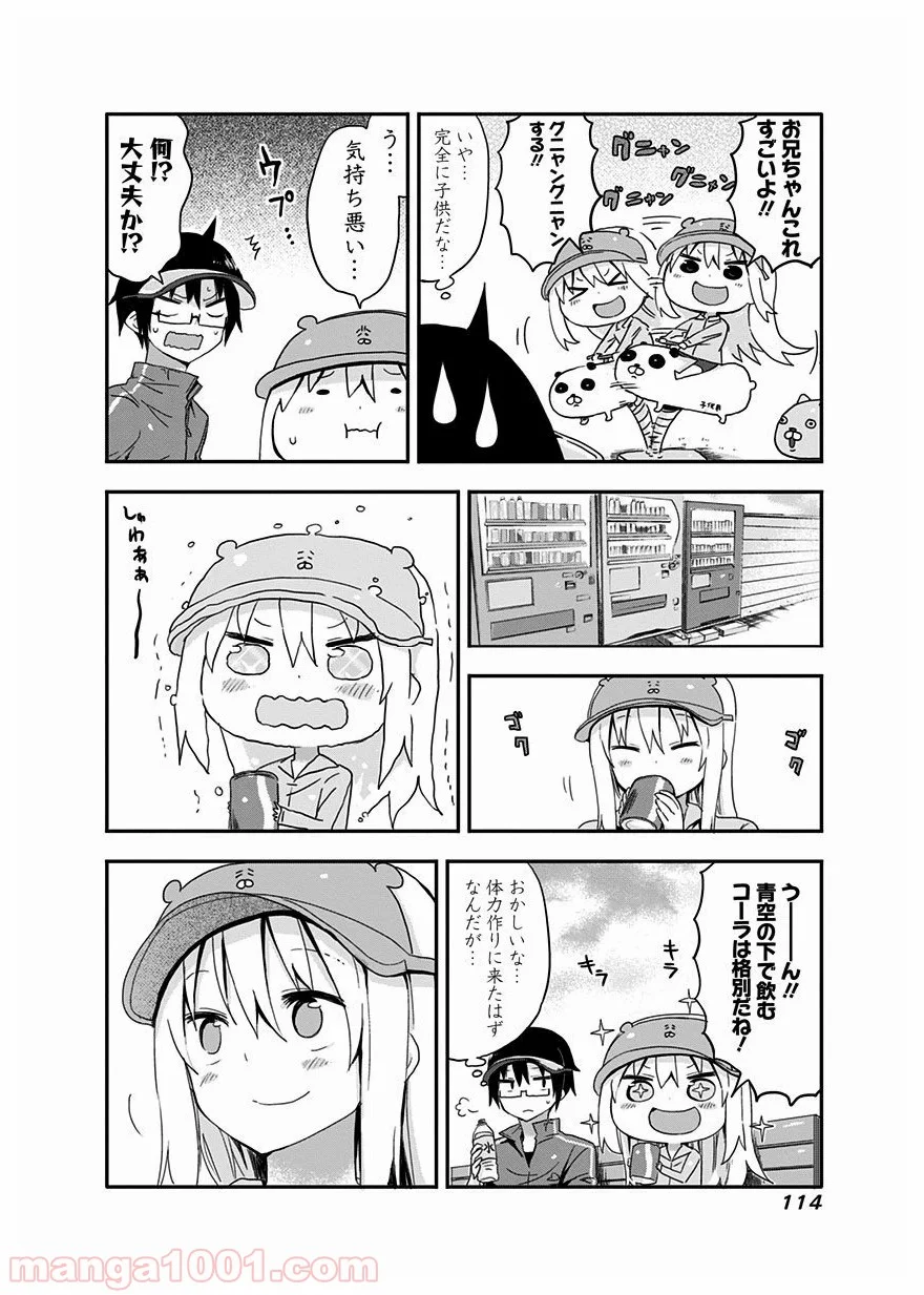 干物妹!うまるちゃん - 第31話 - Page 7