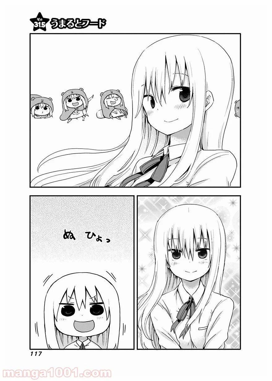 干物妹!うまるちゃん 第31.5話 - Trang 1