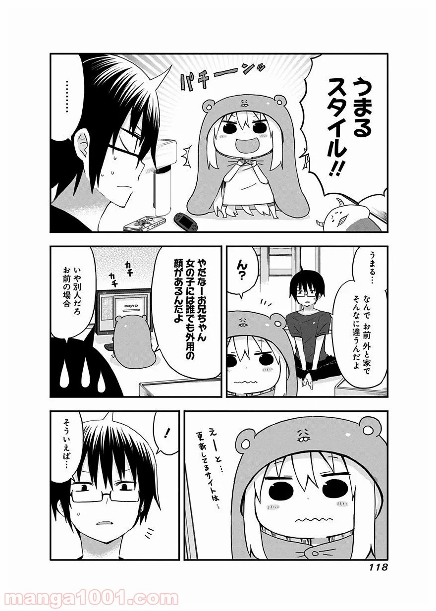 干物妹!うまるちゃん 第31.5話 - Trang 2