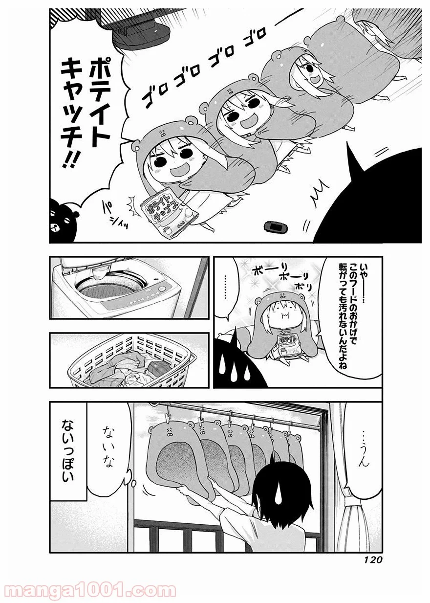 干物妹!うまるちゃん 第31.5話 - Trang 4