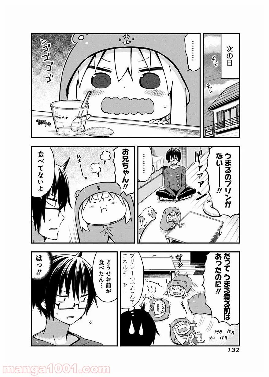 干物妹!うまるちゃん - 第33話 - Page 2